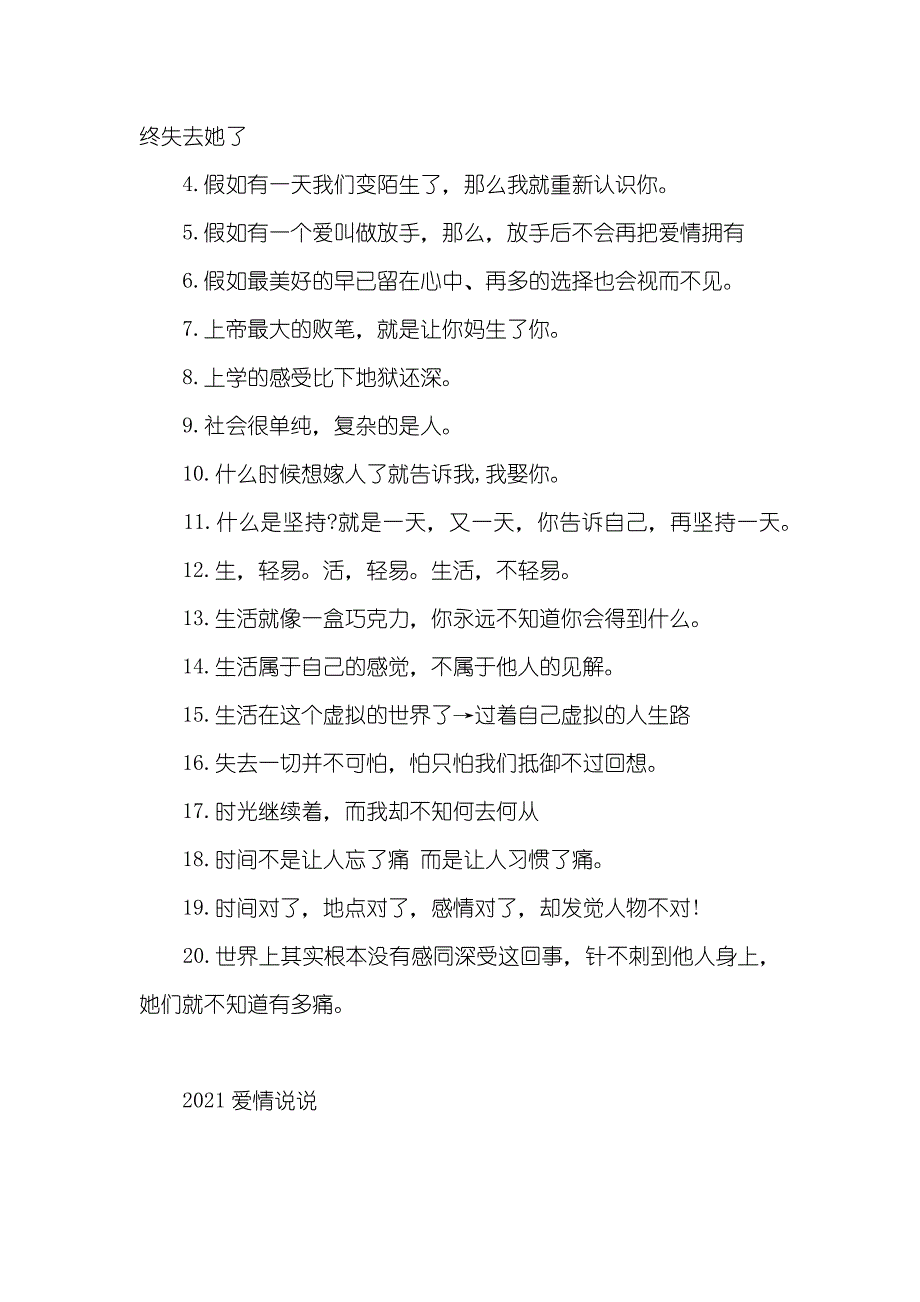 爱情说说爱情保卫战全集_第4页