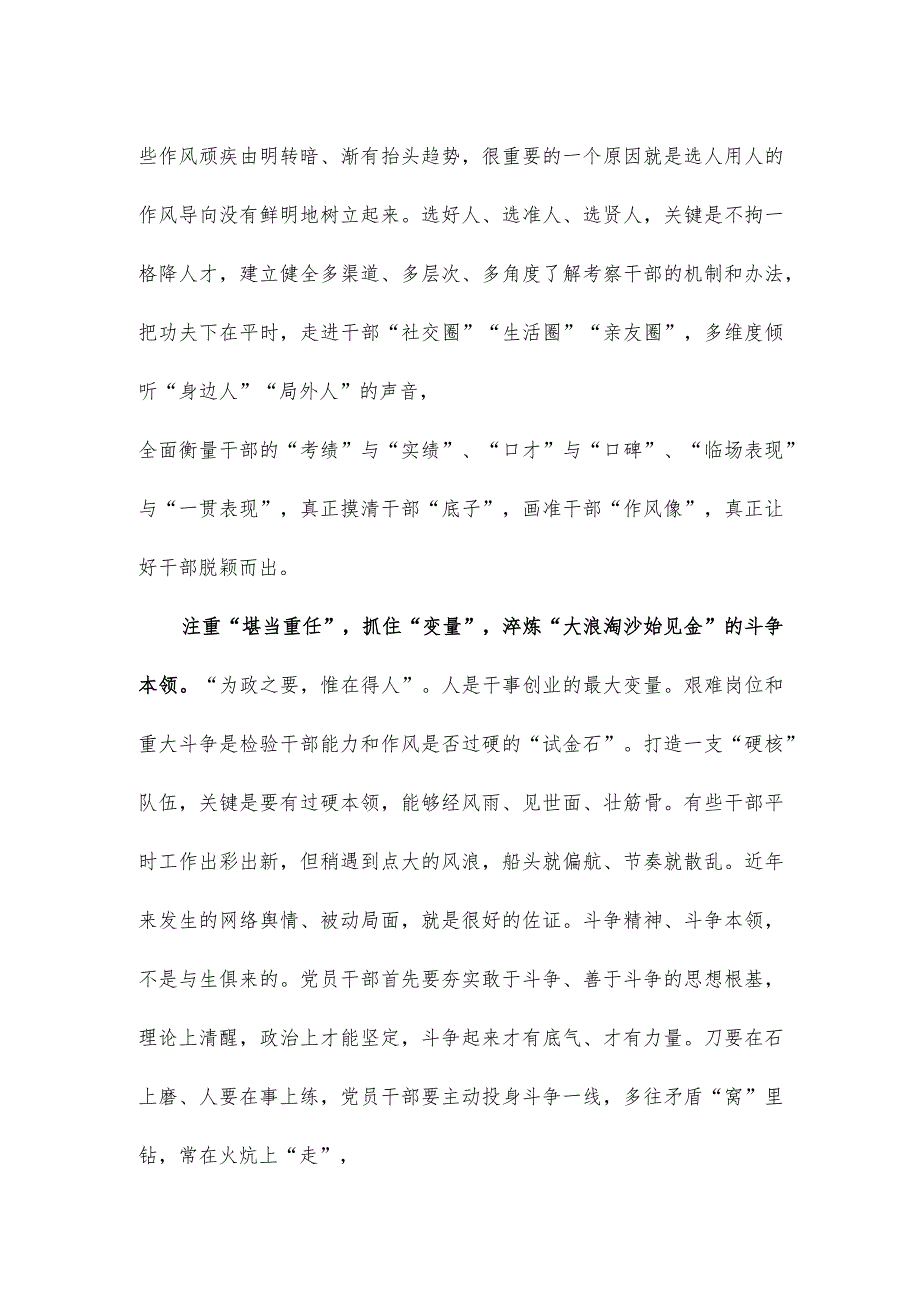 学习贯彻对党的建设和组织工作重要指示心得体会_第2页