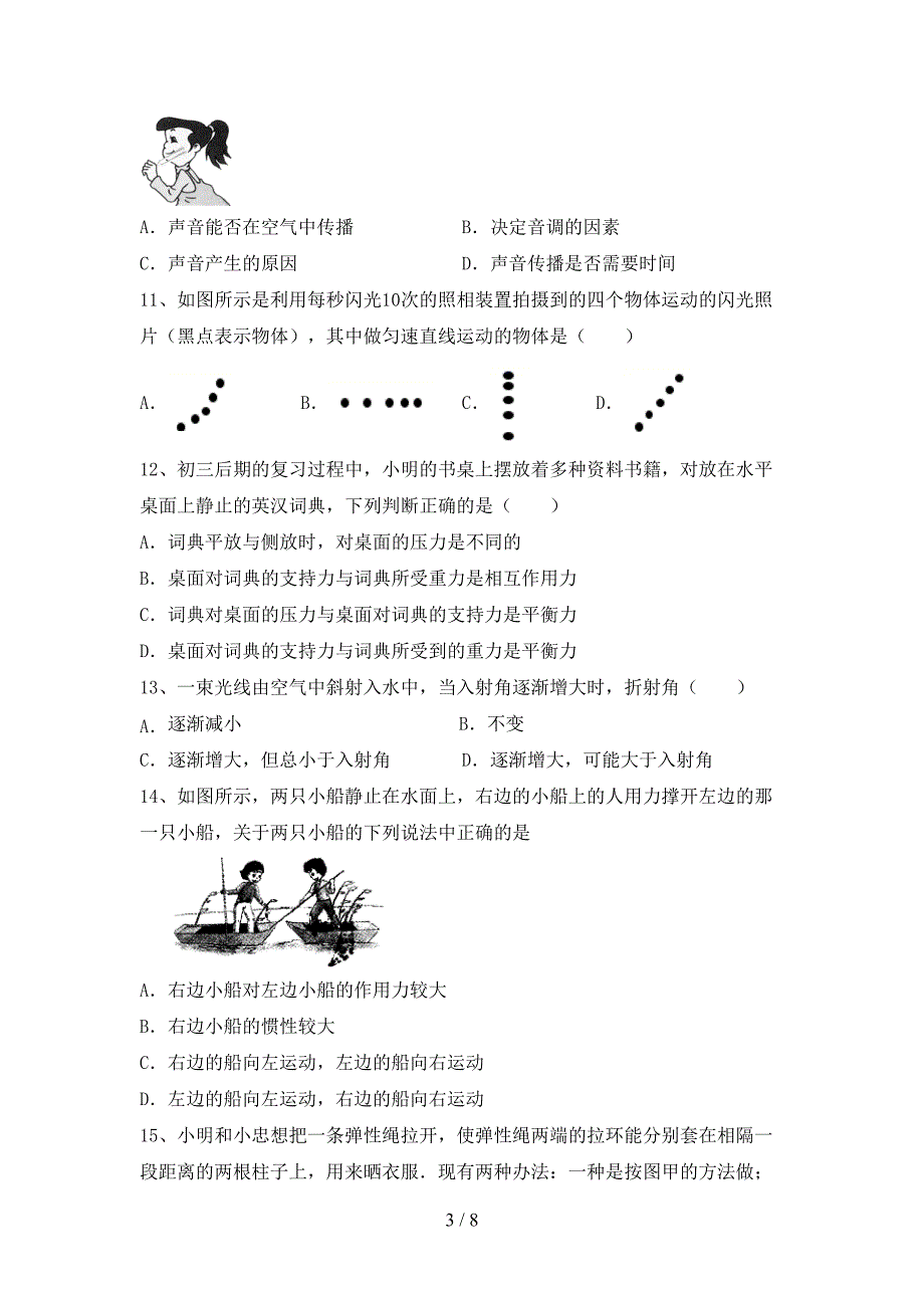 2022—2023年人教版七年级物理上册期末考试卷(精编).doc_第3页