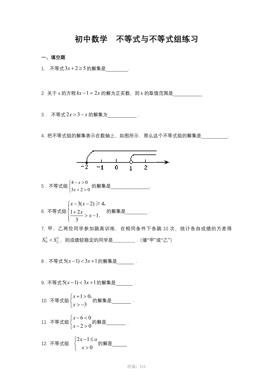 初中数学--不等式与不等式组练习题_第1页