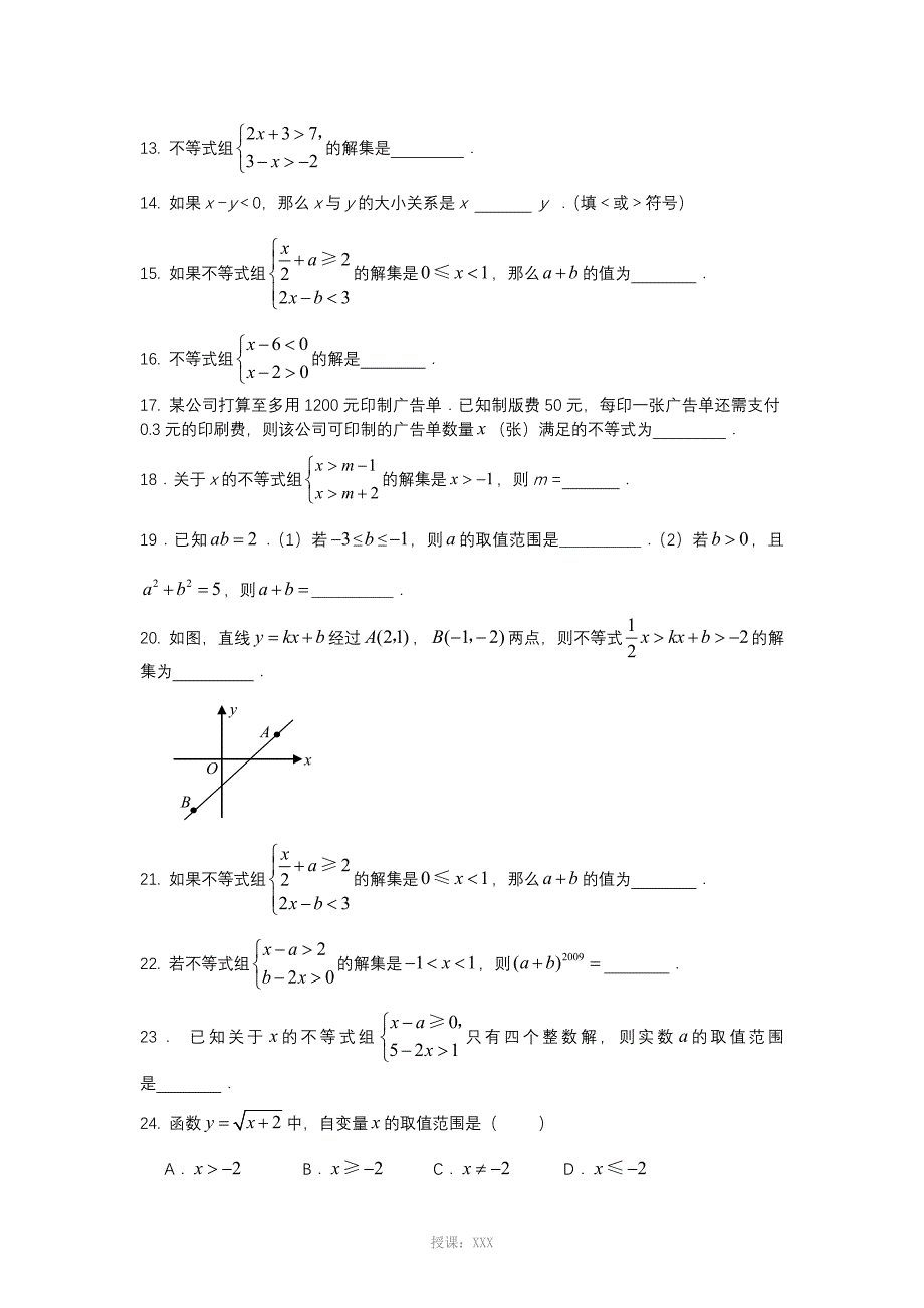 初中数学--不等式与不等式组练习题_第2页