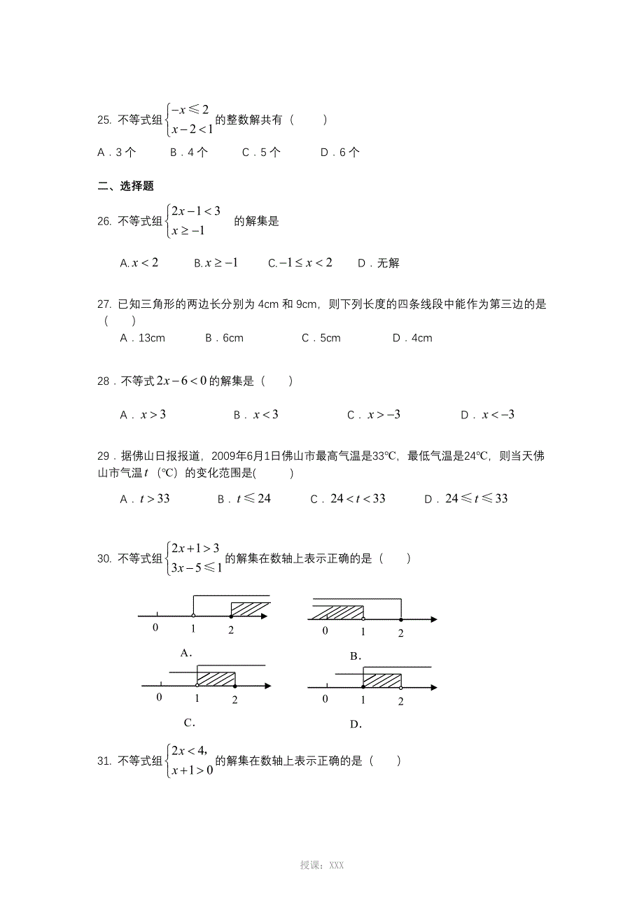 初中数学--不等式与不等式组练习题_第3页