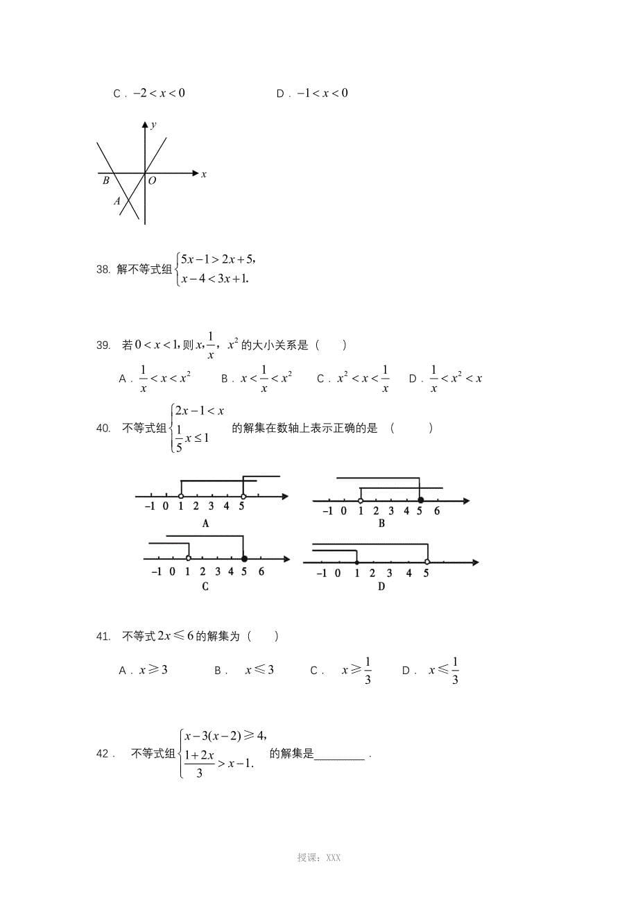 初中数学--不等式与不等式组练习题_第5页