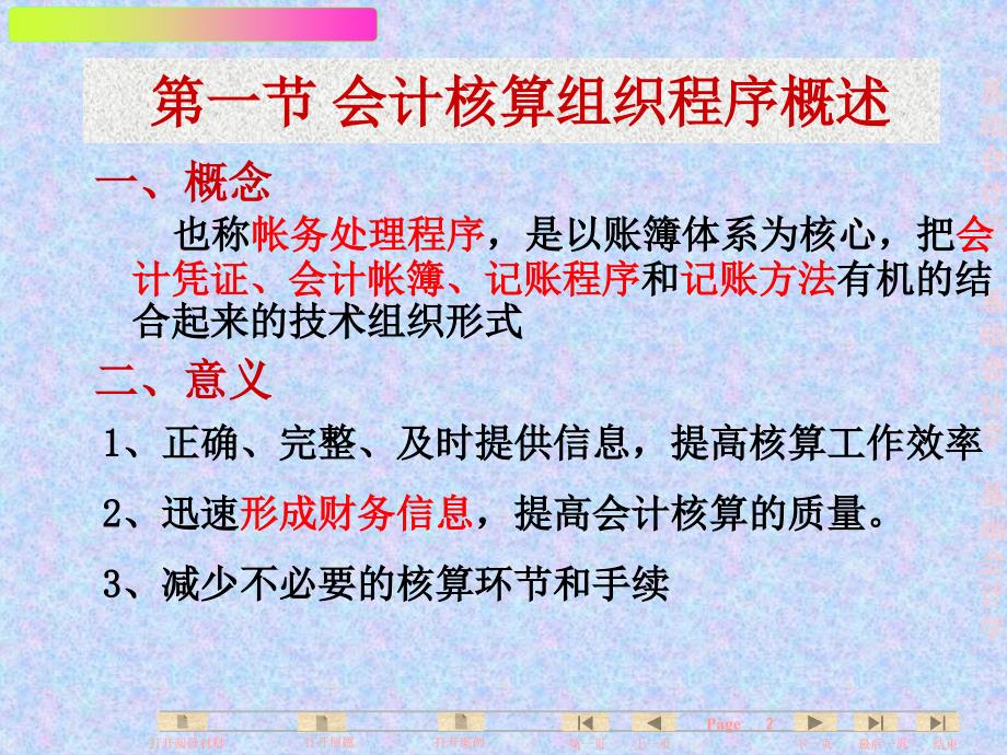 基础会计学全套课件_第8章_财务处理程序_第2页