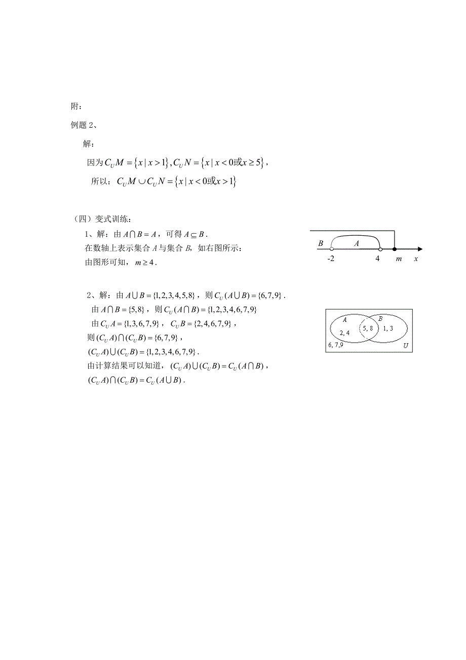 新人教A版必修一1.1.3集合间的基本运算第二课时导学案_第3页