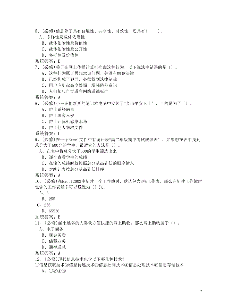 2023年计算机考试题模拟5_第2页