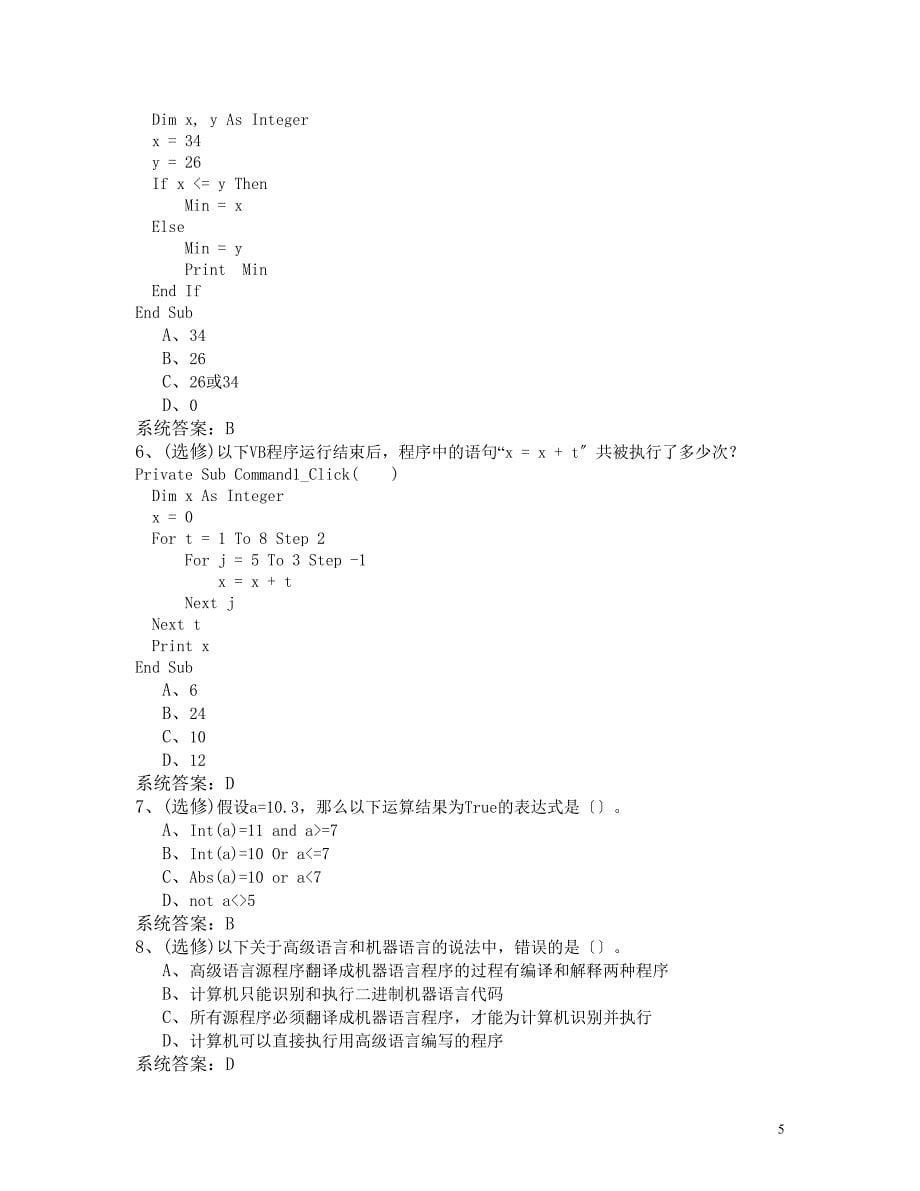 2023年计算机考试题模拟5_第5页