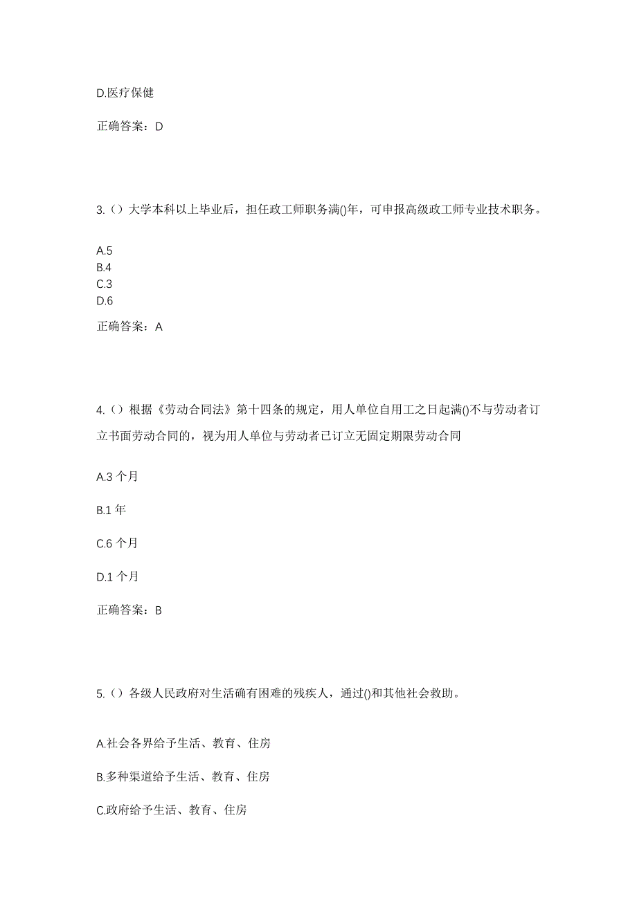 2023年湖北省襄阳市保康县店垭镇天宝寨村社区工作人员考试模拟题及答案_第2页