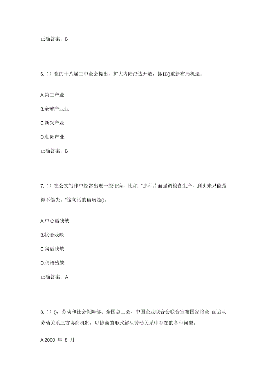 2023年湖北省襄阳市保康县店垭镇天宝寨村社区工作人员考试模拟题及答案_第3页