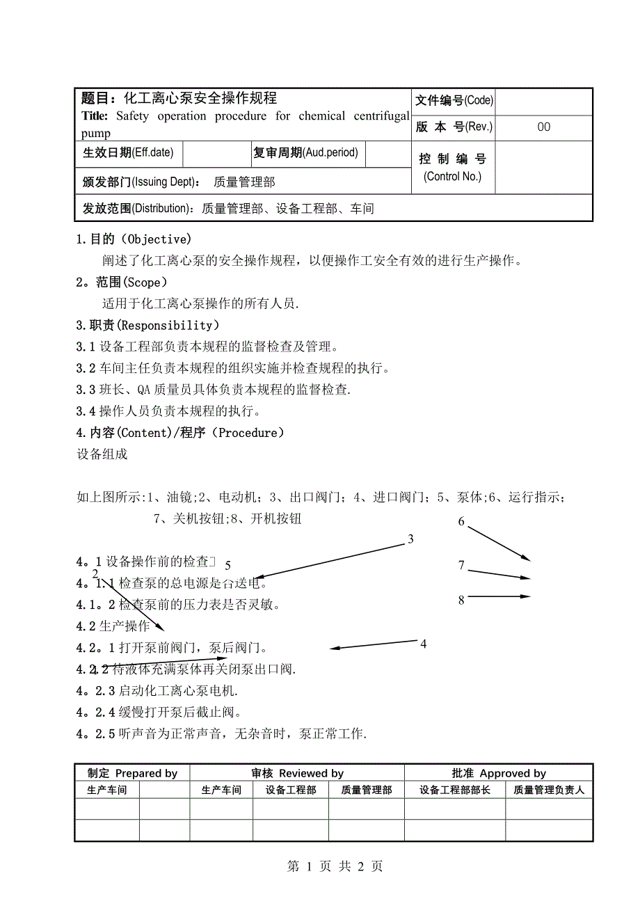 化工离心泵安全操作规程_第1页