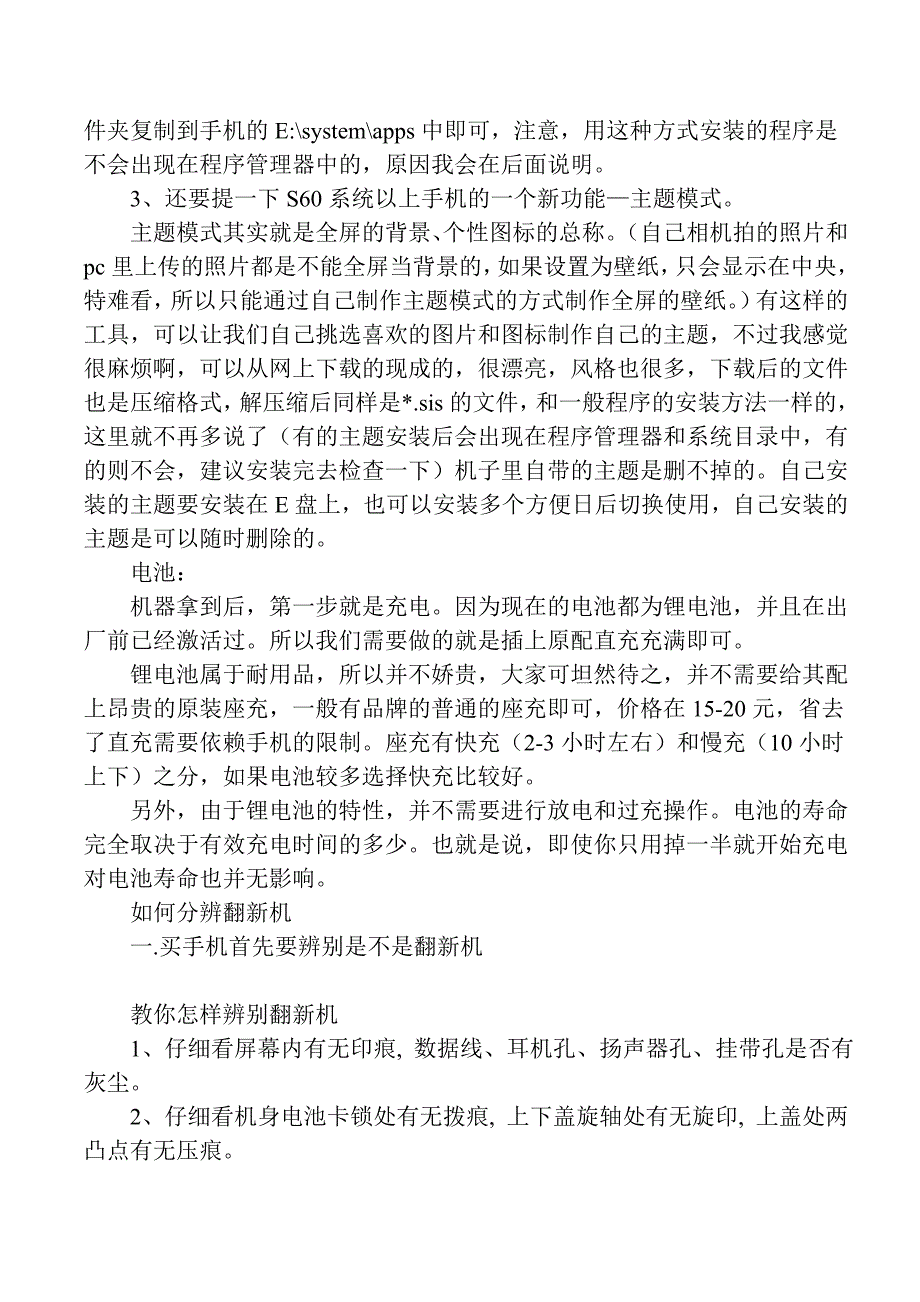 教吧友如何鉴别诺基亚是否翻新机.doc_第4页