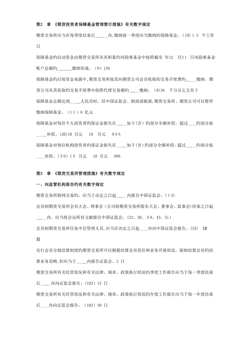 期货法律法规时间汇总大全_第4页