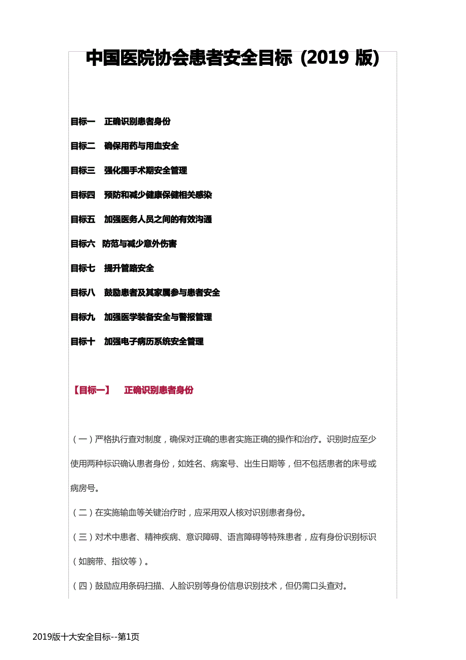 2019版十大安全目标_第1页