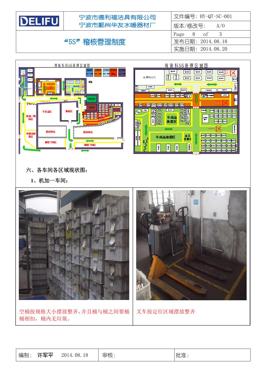 水暖器材厂5S稽核管理制度_第3页