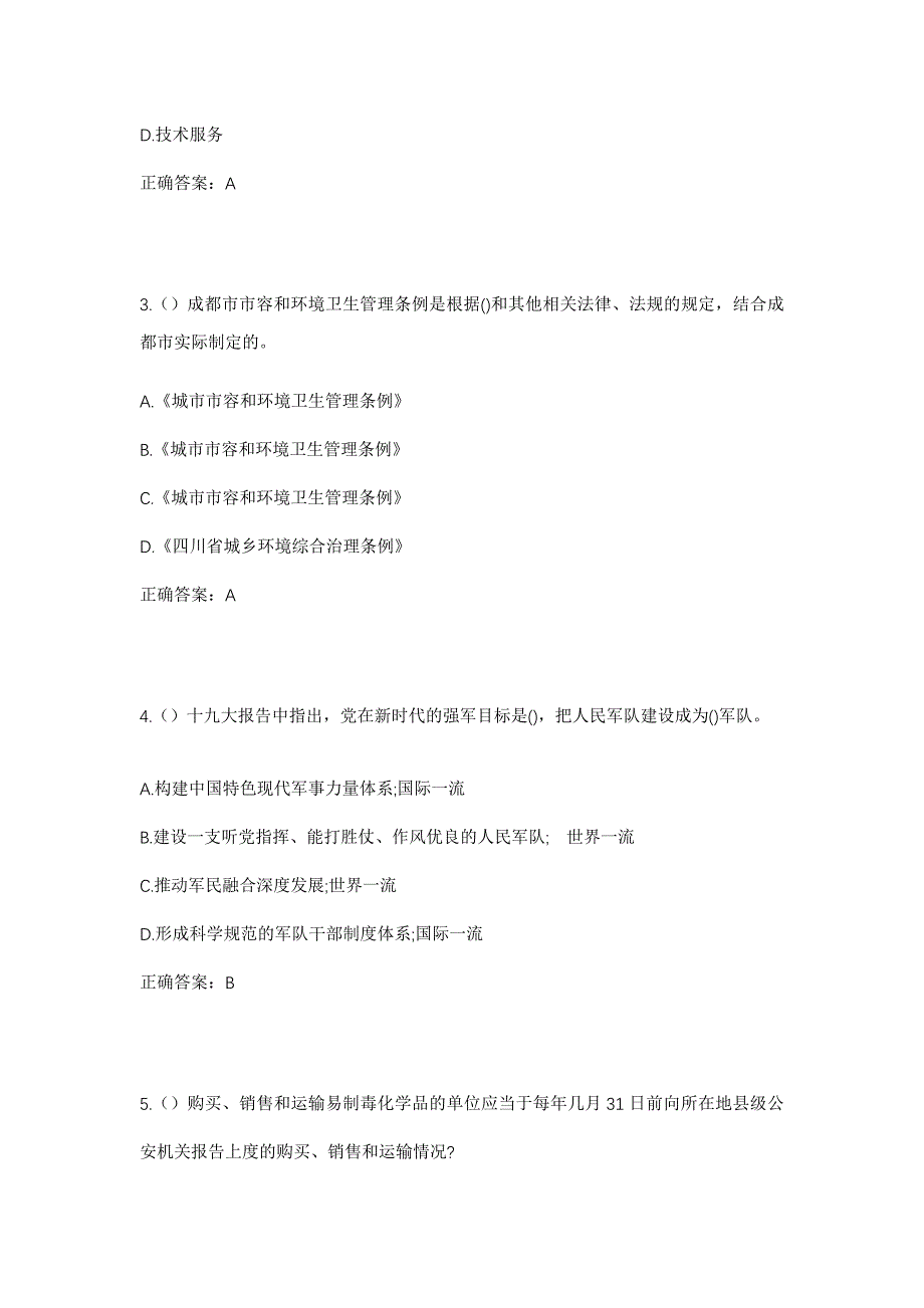 2023年辽宁省朝阳市朝阳县贾家店农场社区工作人员考试模拟题及答案_第2页