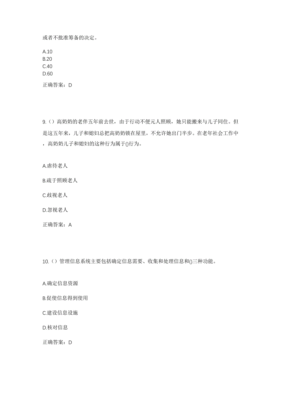 2023年辽宁省朝阳市朝阳县贾家店农场社区工作人员考试模拟题及答案_第4页