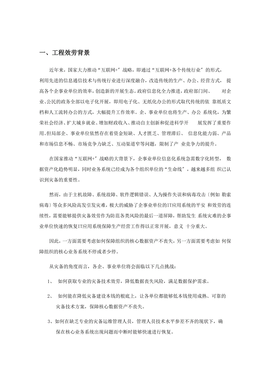 灾备云建设方案_第4页