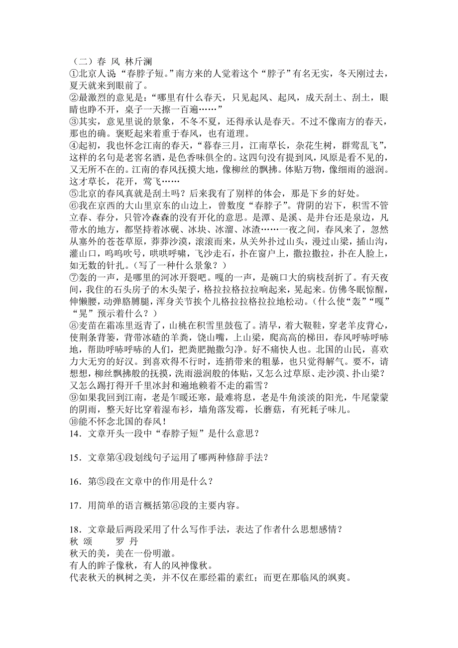 七年级语文下册第二单元测试题及答案_第3页