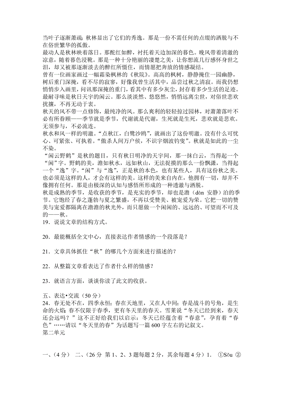 七年级语文下册第二单元测试题及答案_第4页