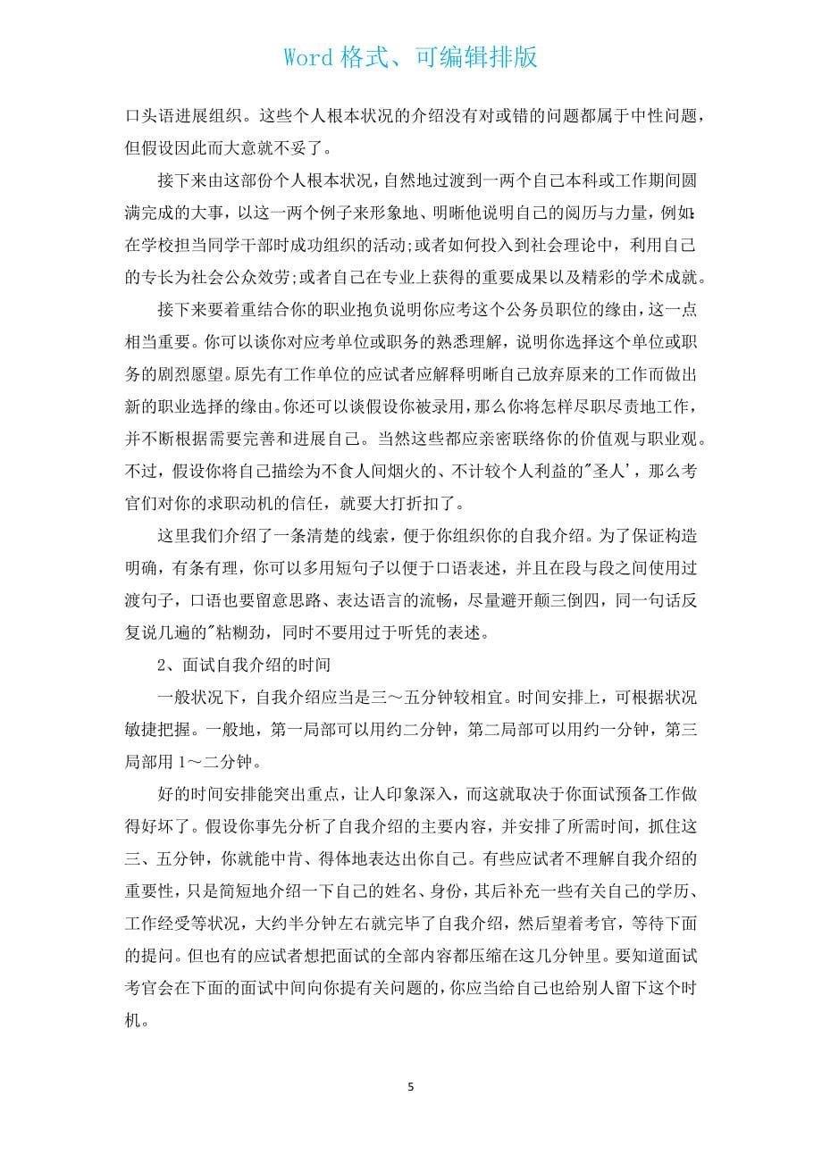 做自我介绍素材（汇编6篇）.docx_第5页