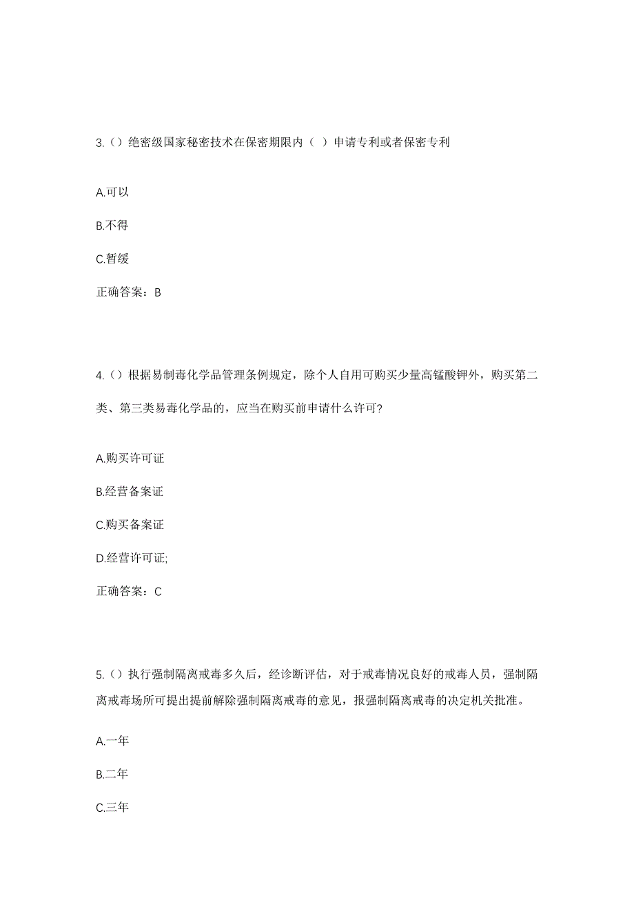 2023年浙江省宁波市慈溪市观海卫镇塘下村社区工作人员考试模拟题及答案_第2页