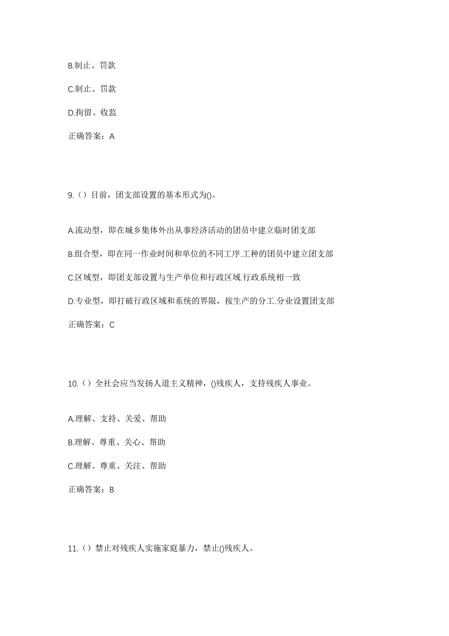 2023年浙江省宁波市慈溪市观海卫镇塘下村社区工作人员考试模拟题及答案_第4页