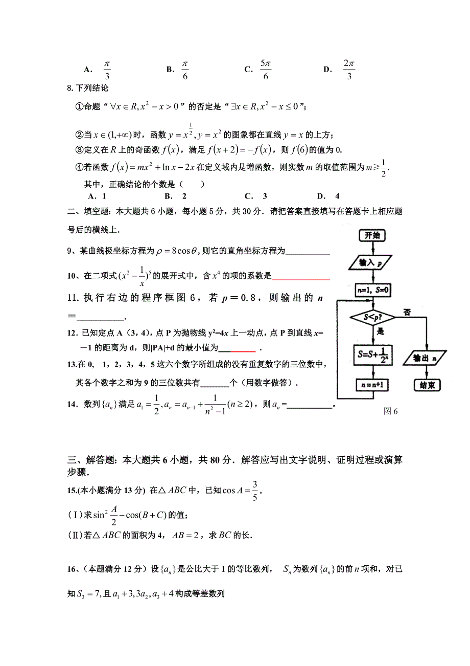 北京市高三数学理综合练习1 Word版含答案_第2页