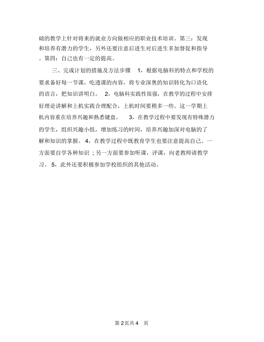 平面设计2018工作计划报告与平面设计2018工作计划范例汇编_第2页