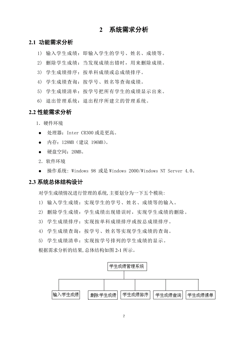 学生成绩管理系统设计与实现C语言版_第2页