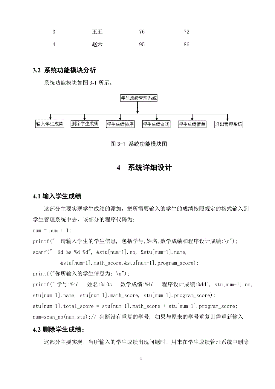 学生成绩管理系统设计与实现C语言版_第4页