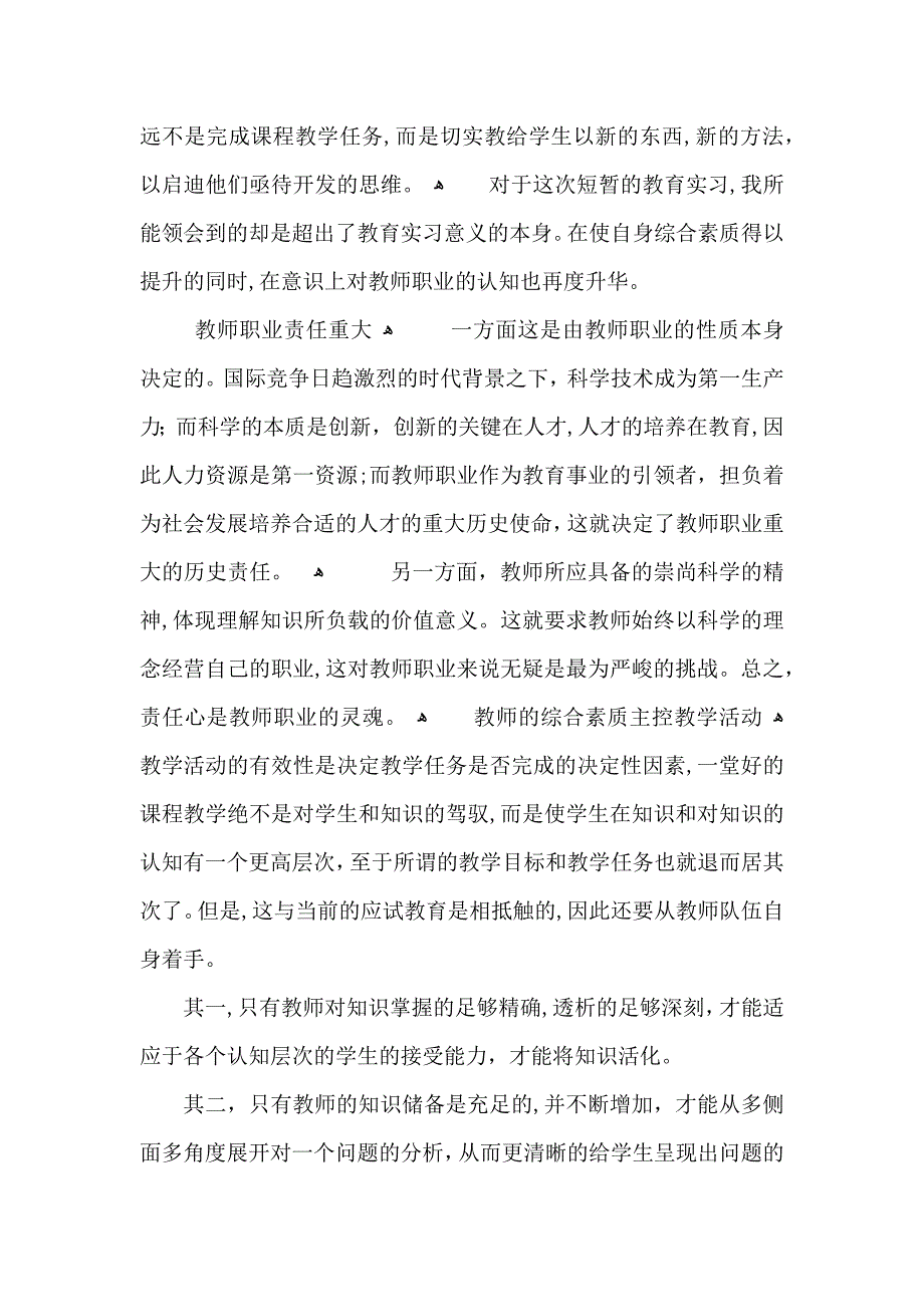 教育实习总结范文心得汇总_第3页