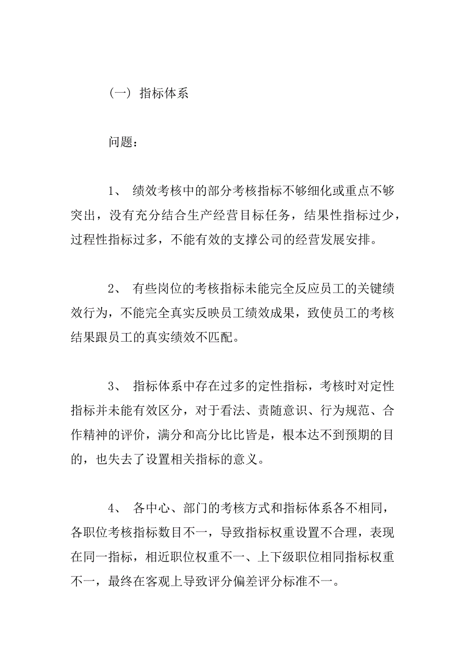 2023年年度绩效考核分析报告_第4页