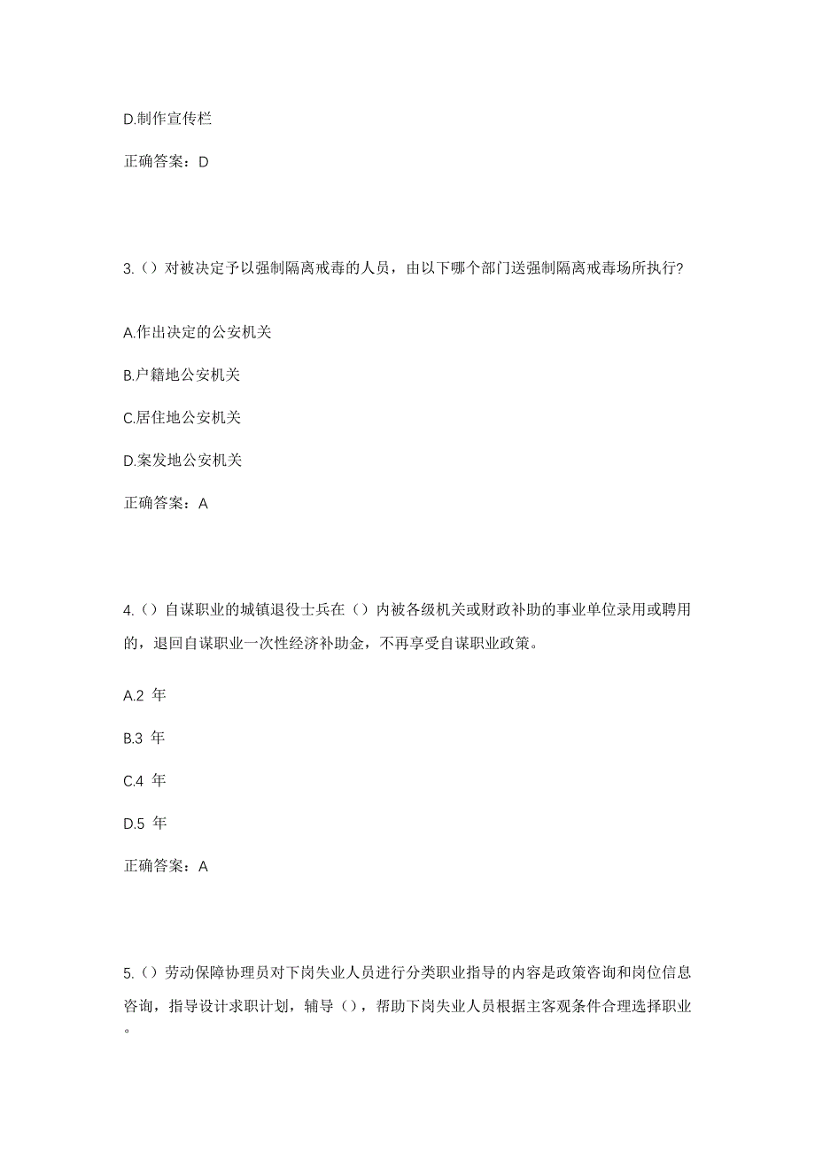 2023年山东省聊城市高唐县鱼邱湖街道社区工作人员考试模拟题及答案_第2页