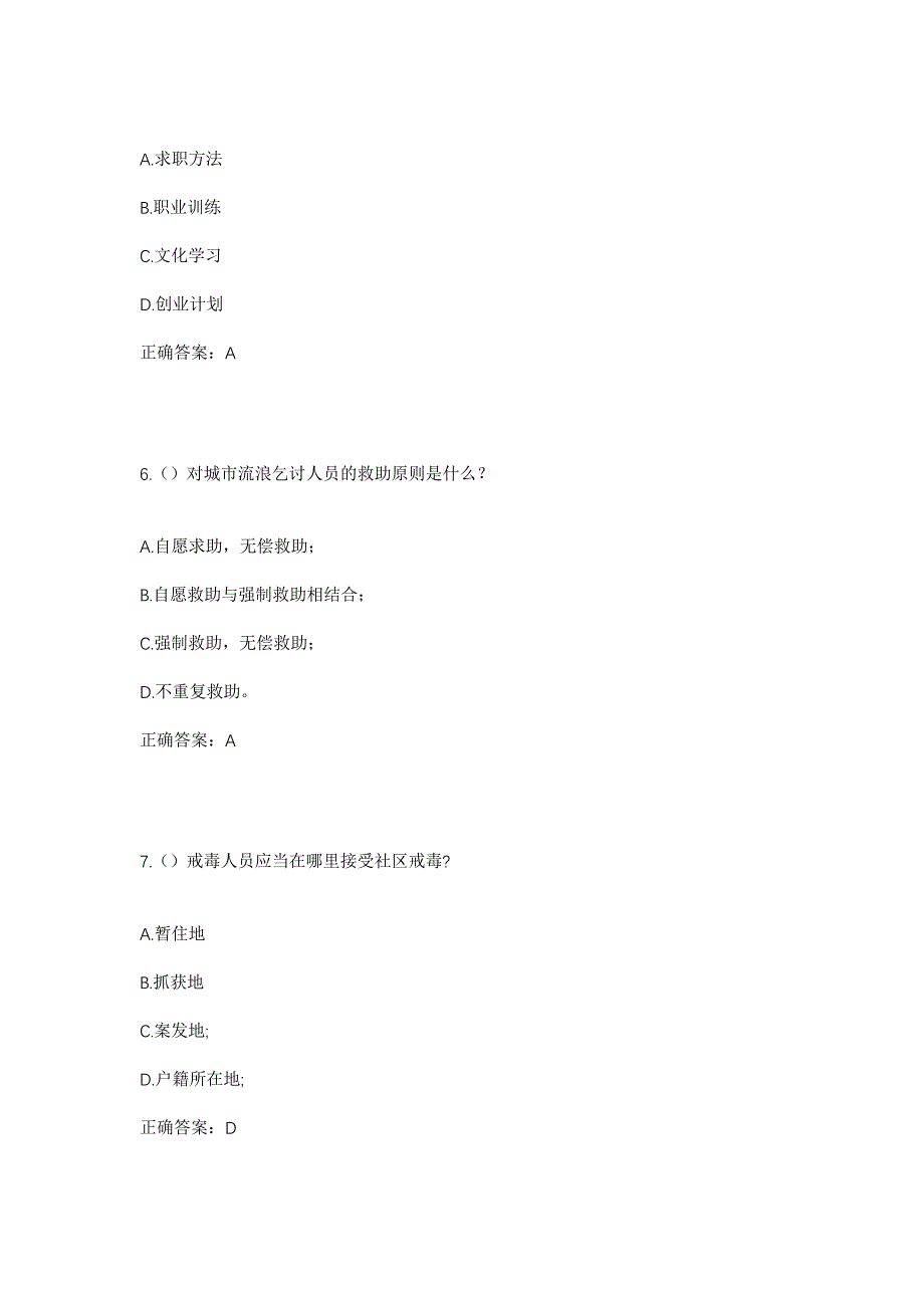 2023年山东省聊城市高唐县鱼邱湖街道社区工作人员考试模拟题及答案_第3页