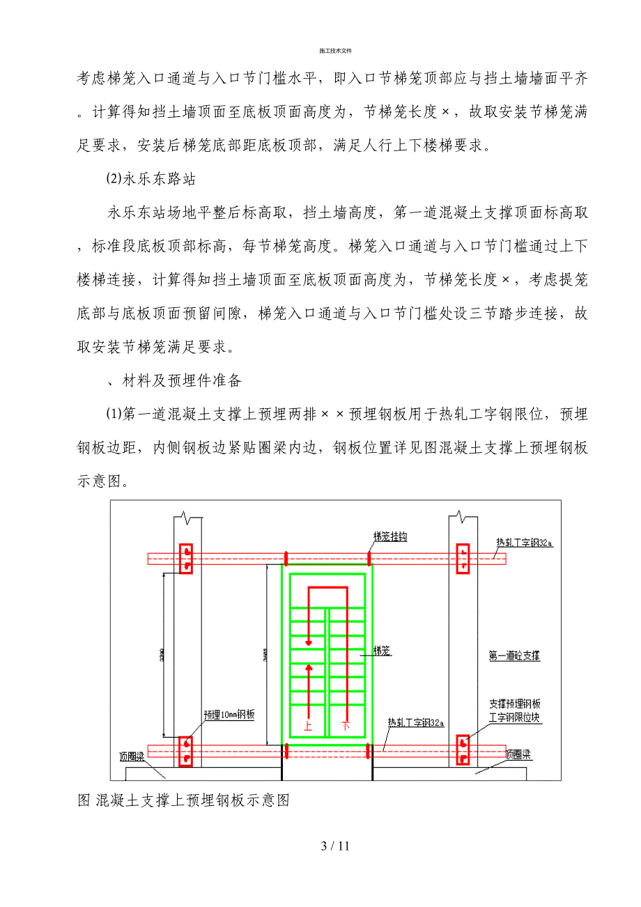 地铁施工梯笼专项施工组织设计(一般技术文件)(DOC 11页)_第3页