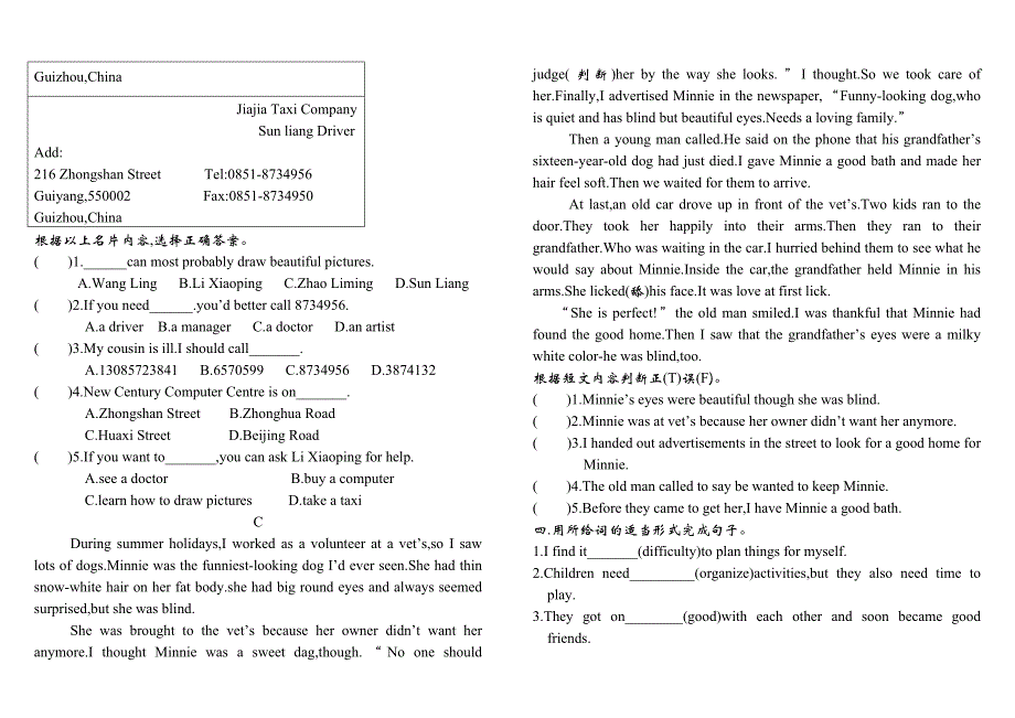 人教版八年级英语下册第二单元测试卷(无答案)_第4页