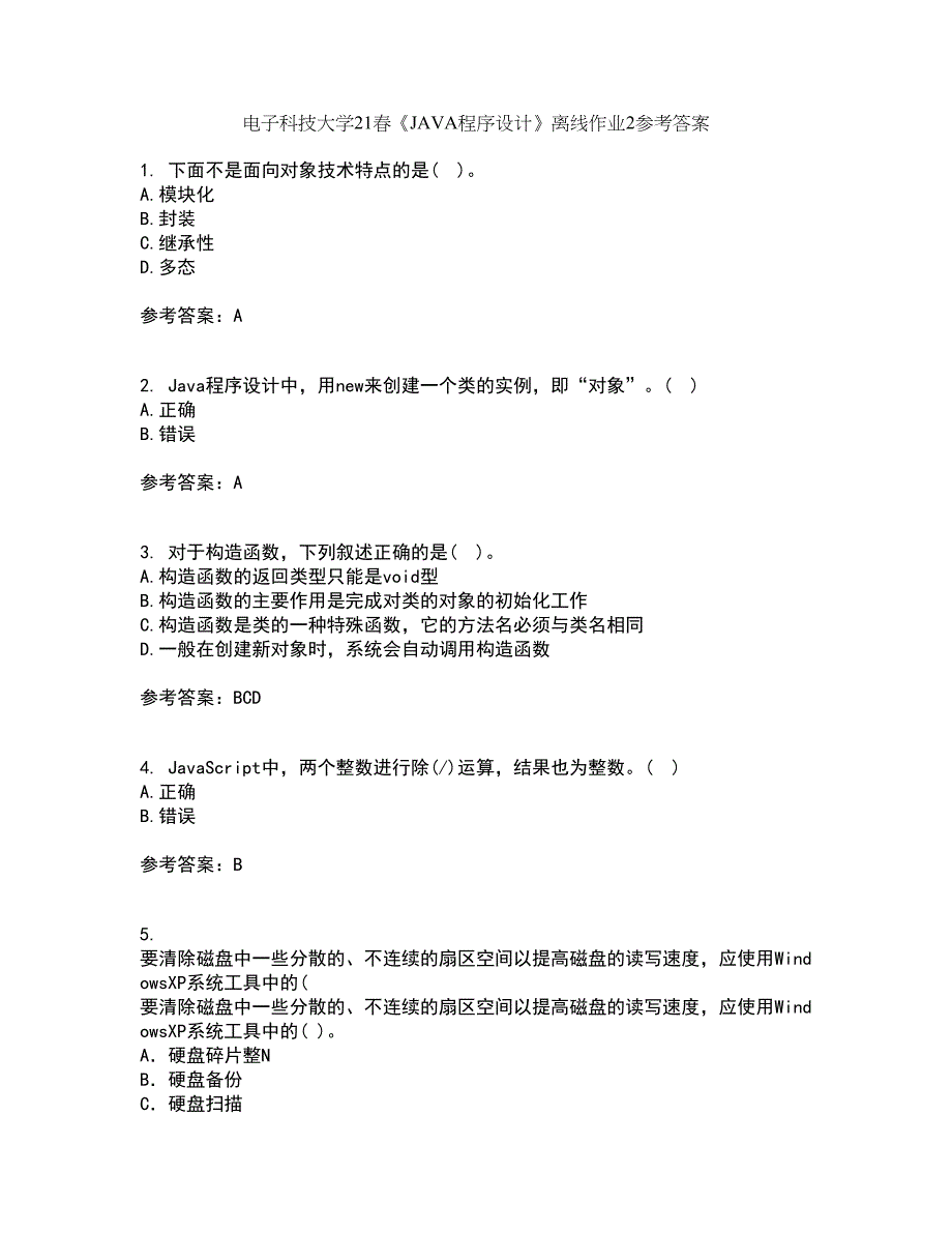 电子科技大学21春《JAVA程序设计》离线作业2参考答案19_第1页