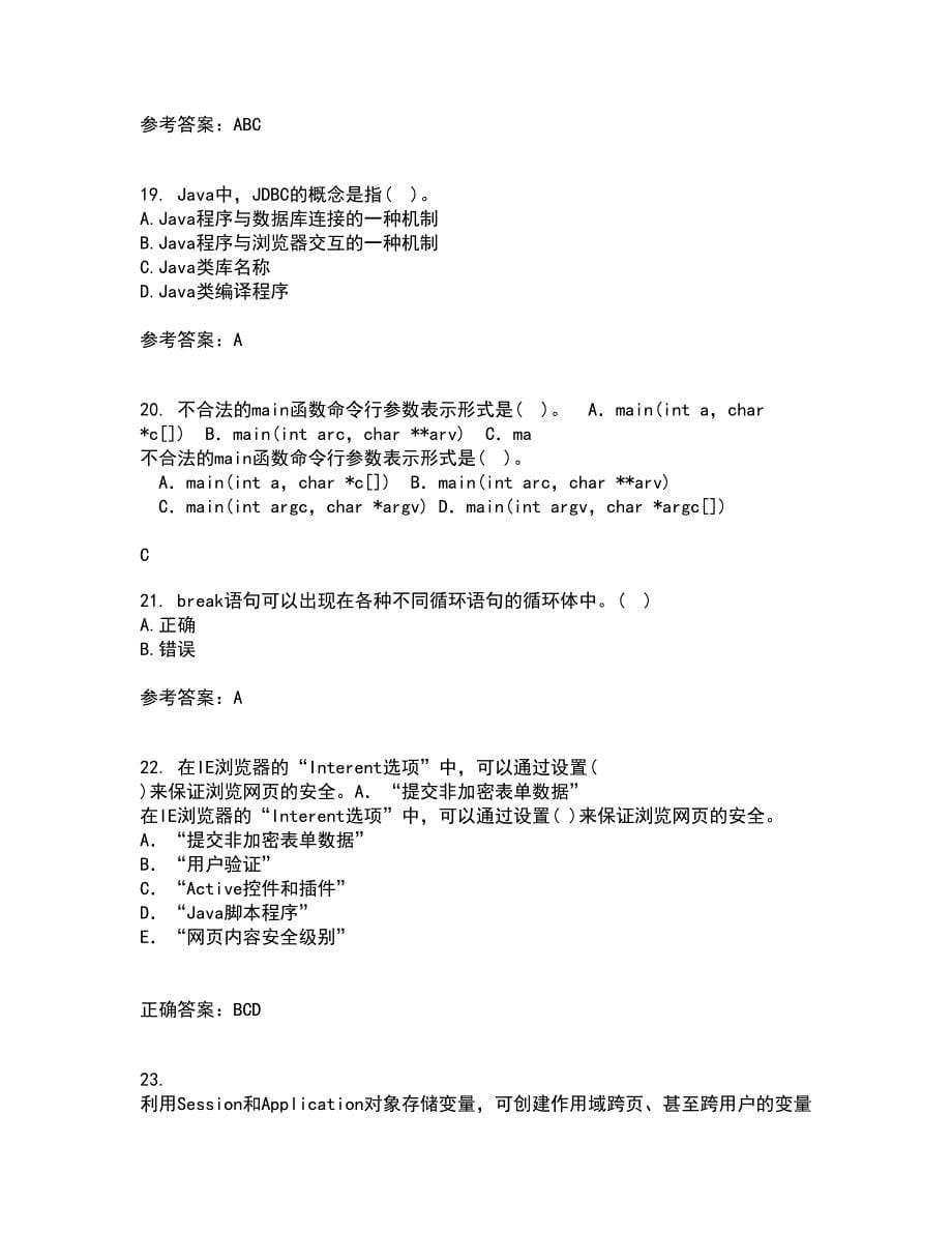 电子科技大学21春《JAVA程序设计》离线作业2参考答案19_第5页