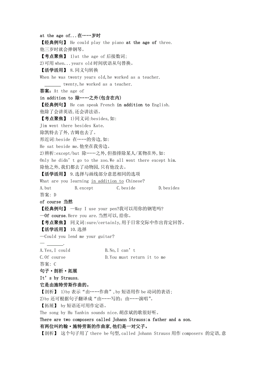 八年级英语上册 Module 5 Western music考点剖析+典题精讲 外研版_第3页