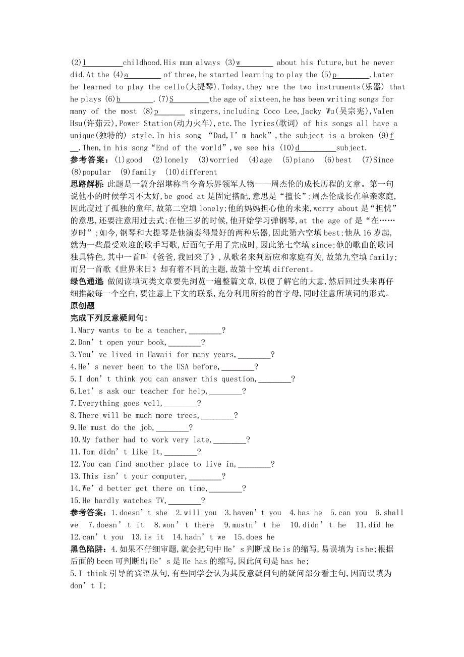 八年级英语上册 Module 5 Western music考点剖析+典题精讲 外研版_第5页