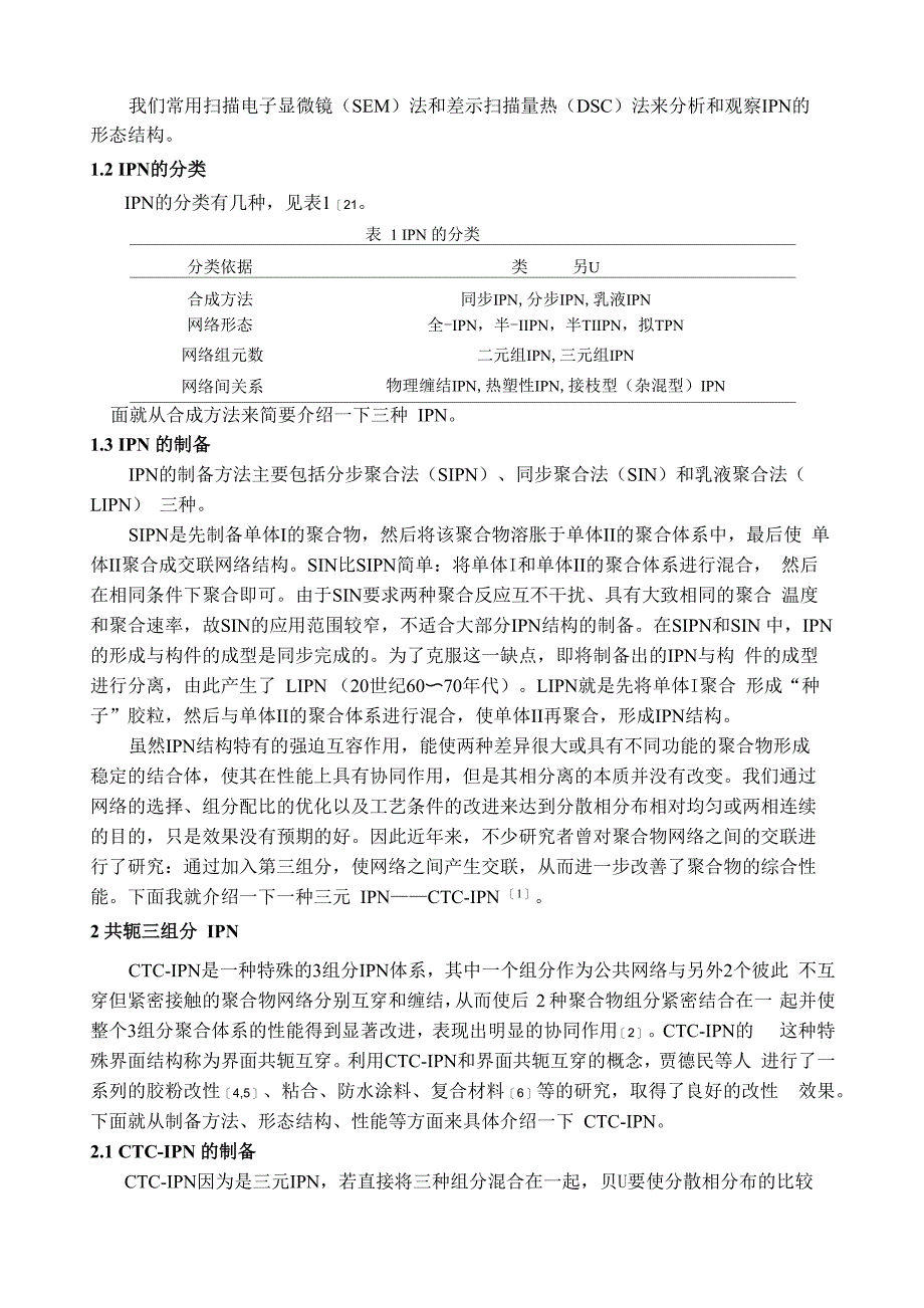 共轭三组分互穿聚合物网络_第2页