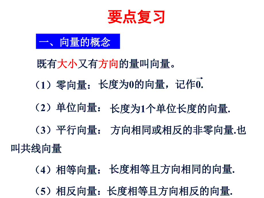 必修4第二章平面向量复习课课件_第3页