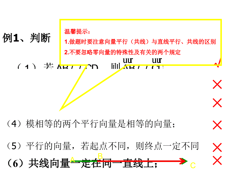 必修4第二章平面向量复习课课件_第4页