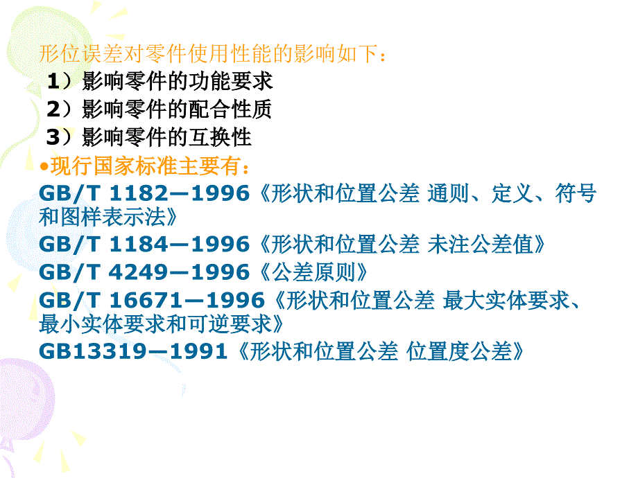 4.1.形状和位置公差及检测_第4页