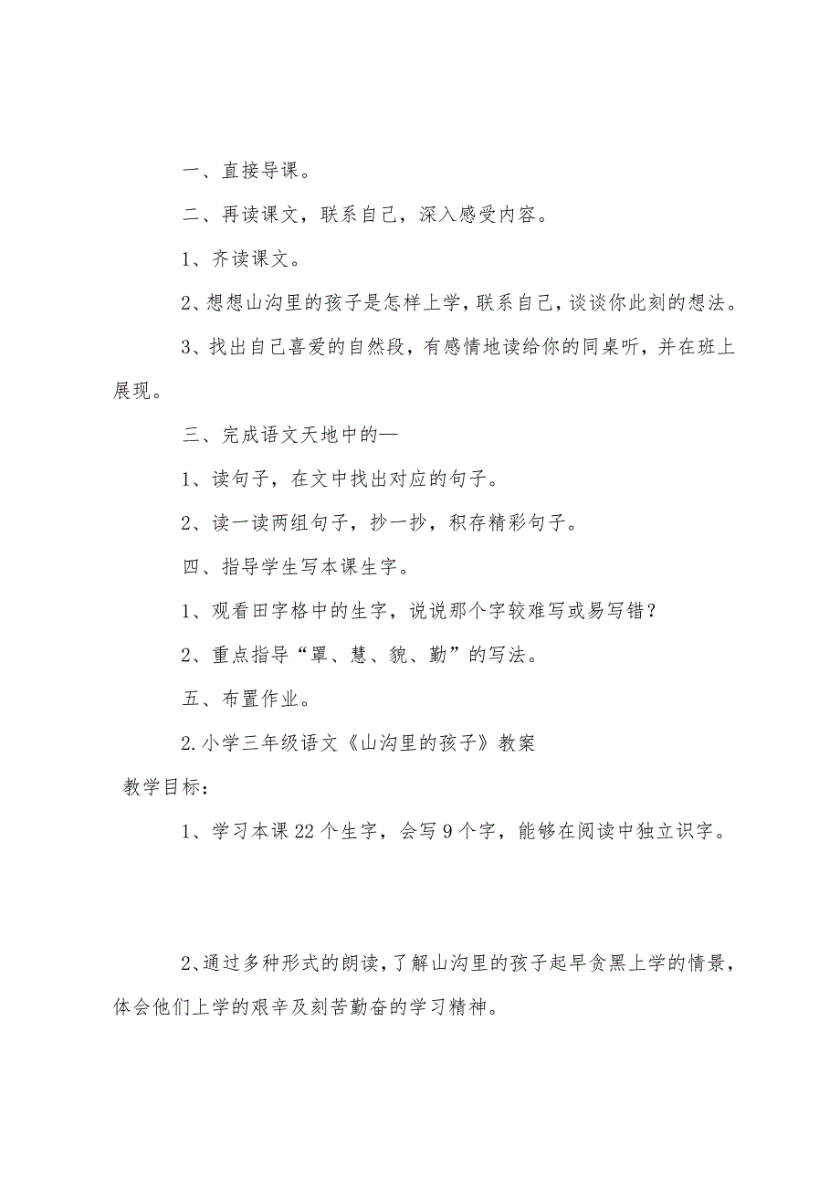 小学三年级语文《山沟里的孩子》教案.docx_第4页