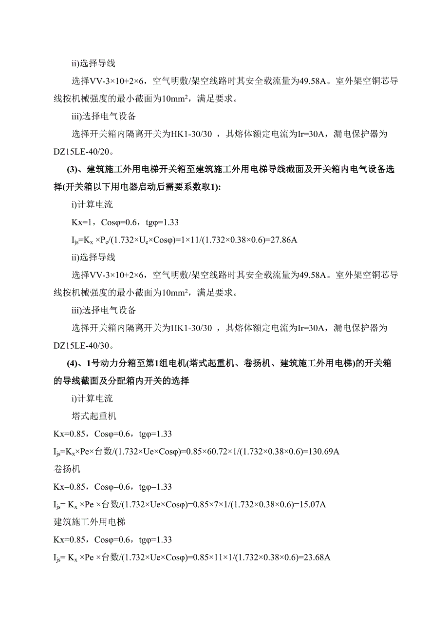 施工现场临时用电组织设计_第4页