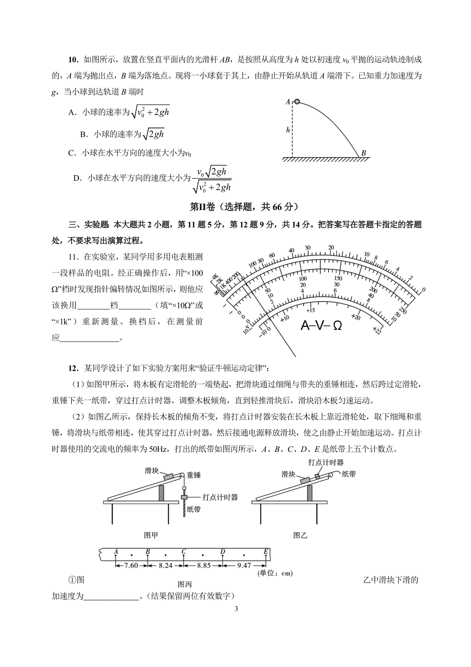 9月起点考模拟题四_第3页