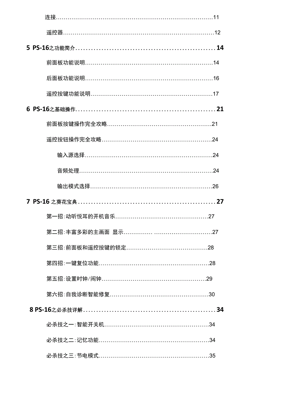 夏新超薄PS16说明书_第2页