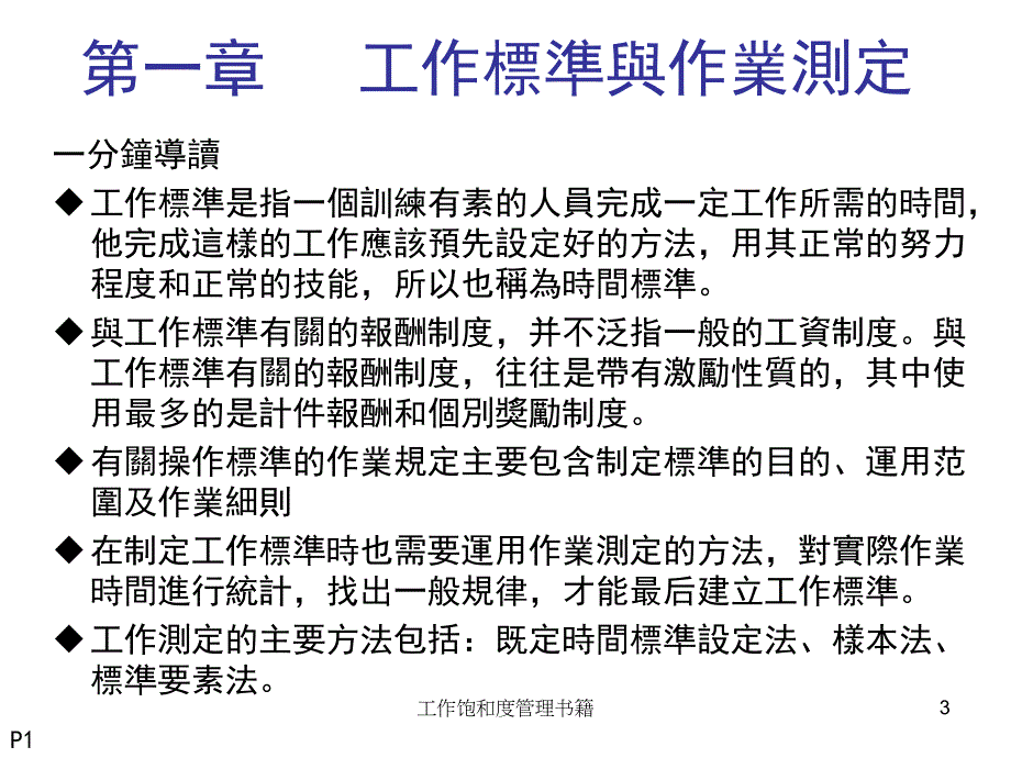 工作饱和度管理书籍课件_第3页