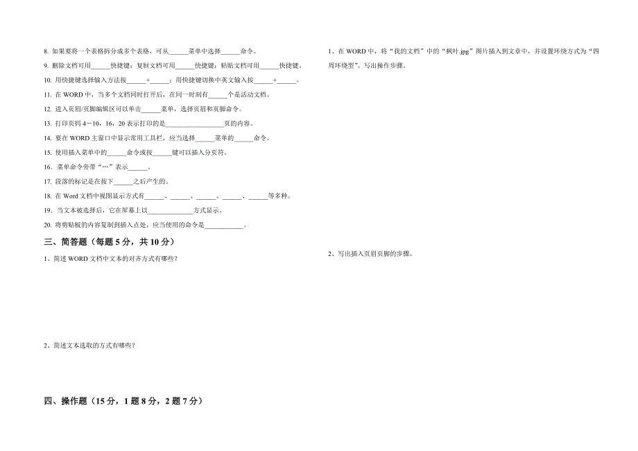 高三计算机第一次月考试题wood_第3页